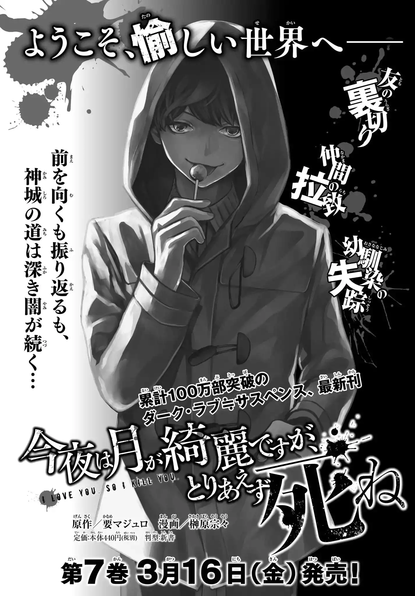 Konya wa Tsuki ga Kirei Desu ga, Toriaezu Shi ne Chapter 24 1